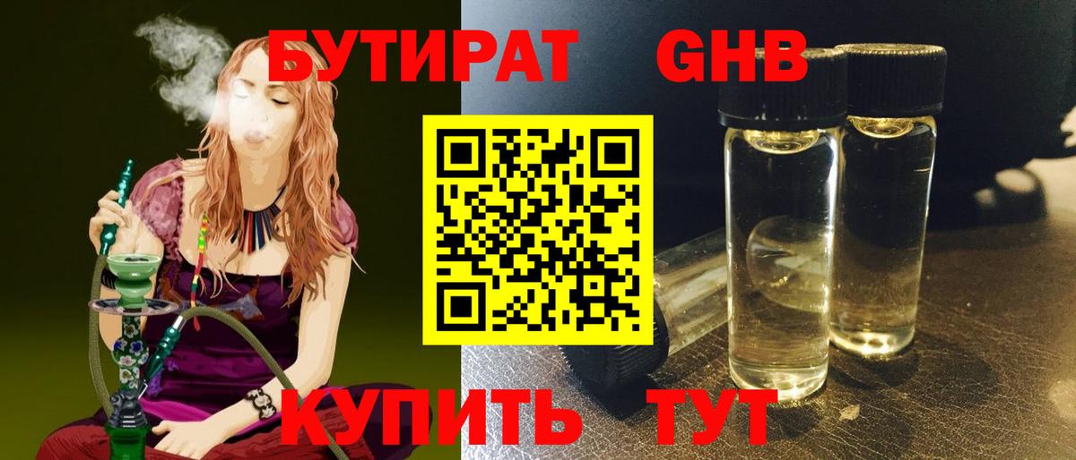 БУТИРАТ вода  Бутират  Радужный  Вход с VPN 