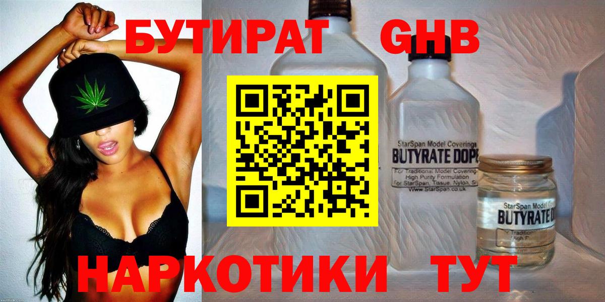 БУТИРАТ GHB Радужный