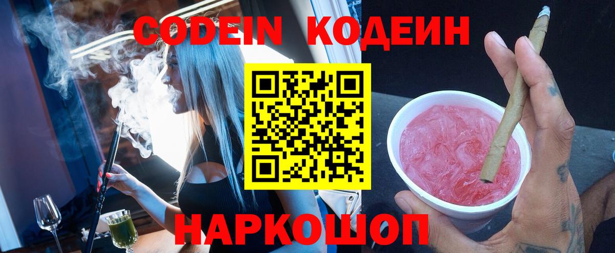 Радужный  Codein Purple Drank  Вход с VPN 
