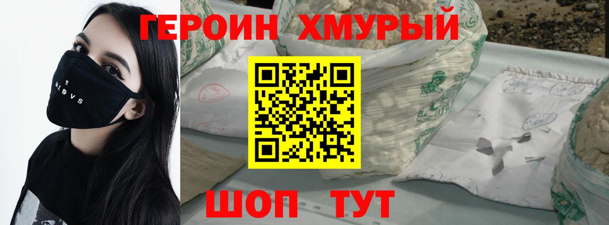 Героин Heroin  Героин  Радужный  Вход с VPN 