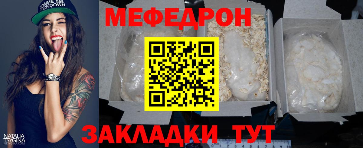 Мефедрон mephedrone  Меф mephedrone  МЯУ-МЯУ  Вход с VPN  Меф  Радужный 