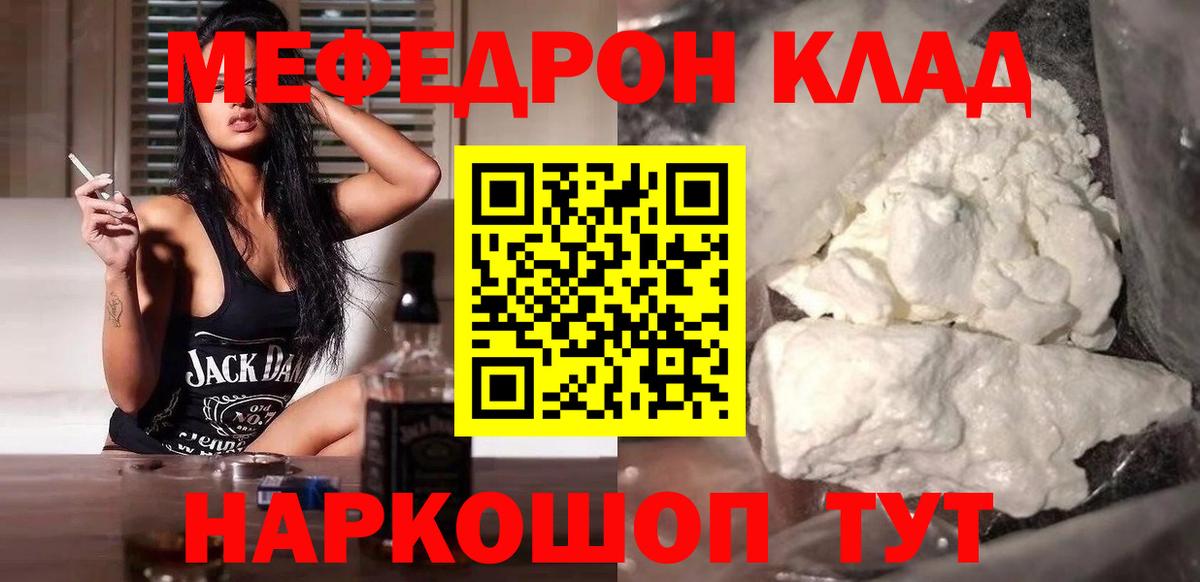 Меф мяу мяу мука Радужный