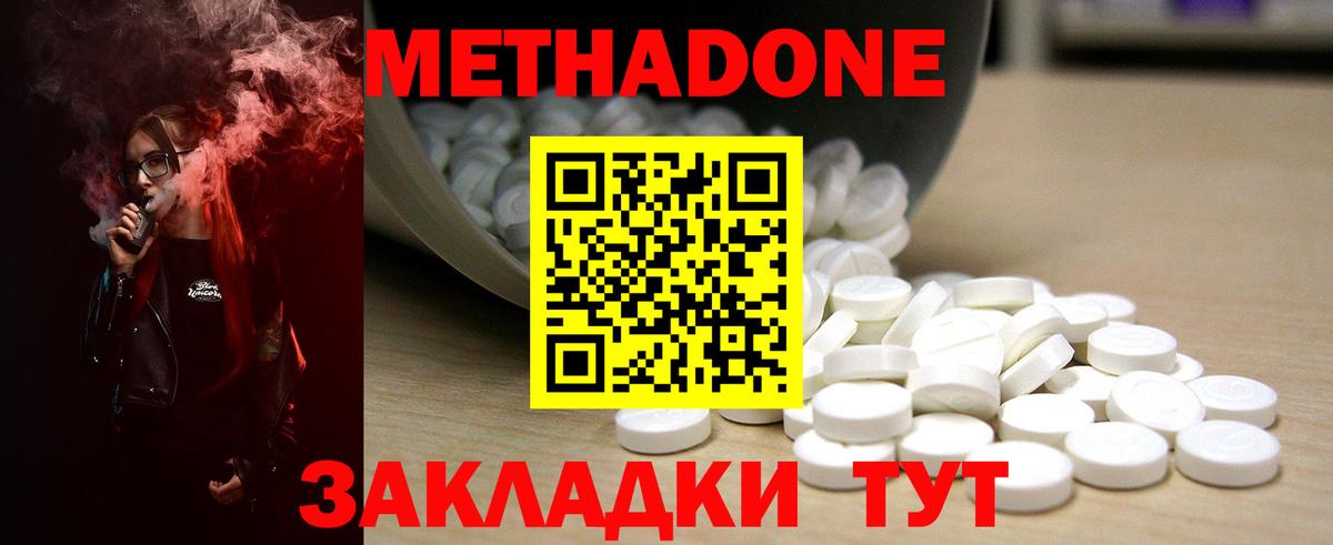 МЕТАДОН кристалл  Метадон мёд  Радужный  Вход с VPN 